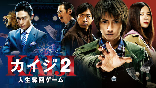アイアムアヒーロー Netflix アイアムアヒーロー Netflix